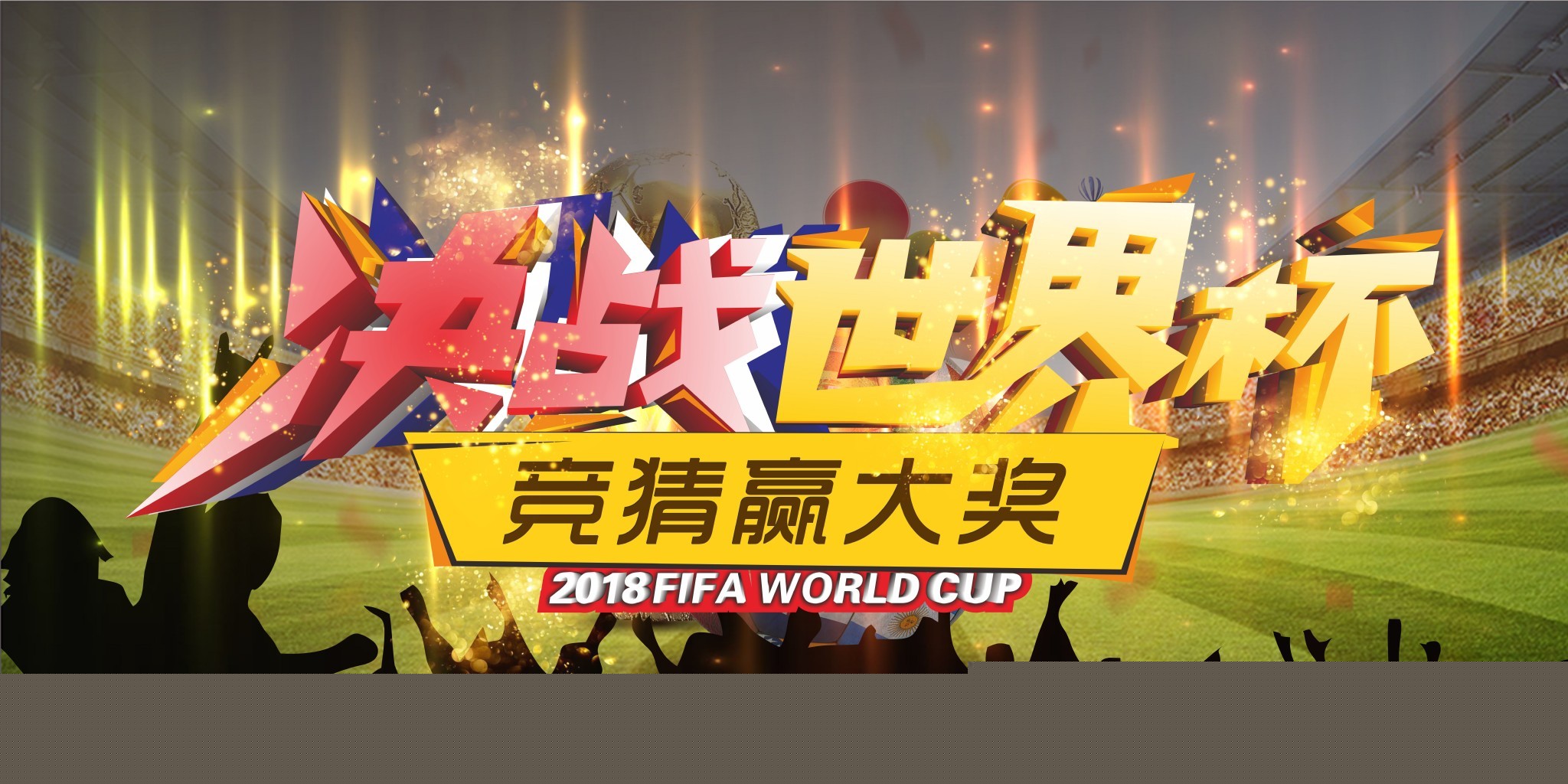 亚杯上国